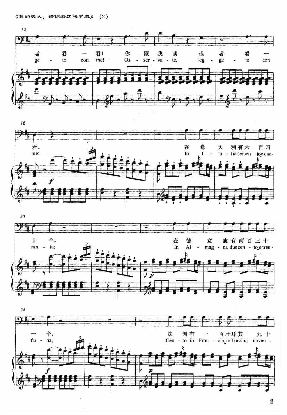 [奥]我的夫人，请你看这张名单（正谱）（选自歌剧《唐璜》） 外国歌曲谱_第2张