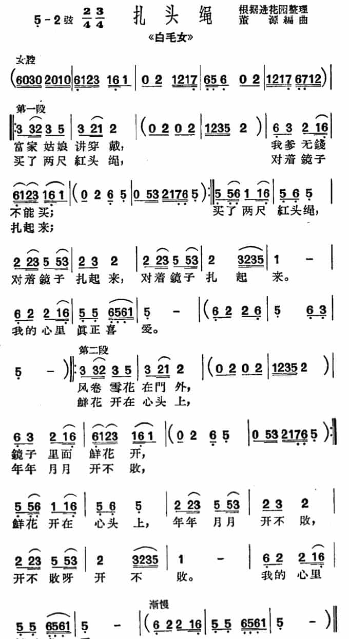 [沪剧]扎头绳（《白毛女》选段） 戏曲唱谱_第1张