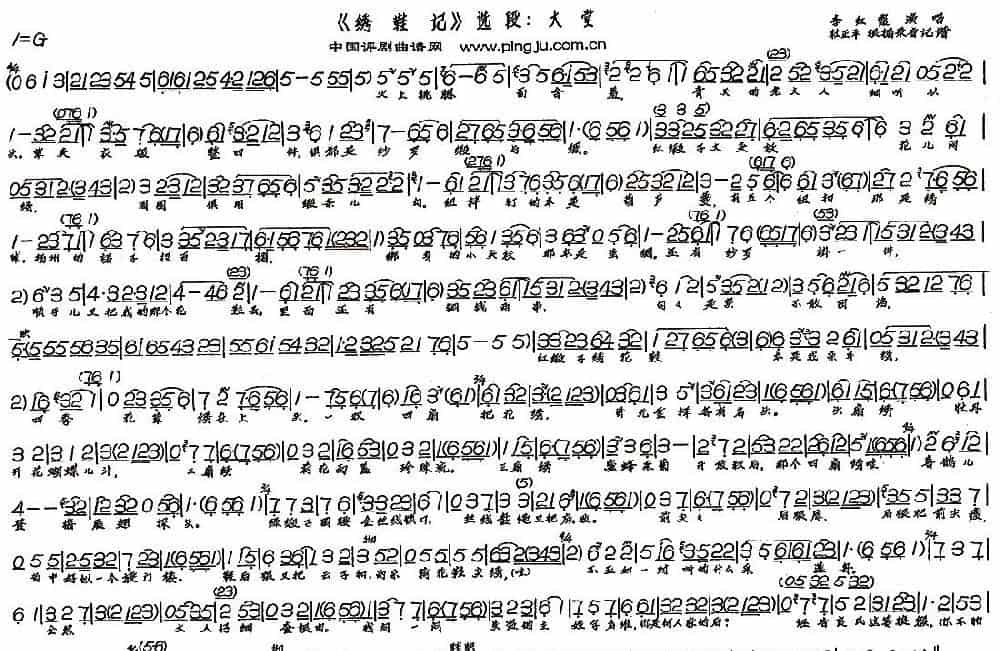 大堂（《绣鞋记》选段） 评剧唱谱_第1张