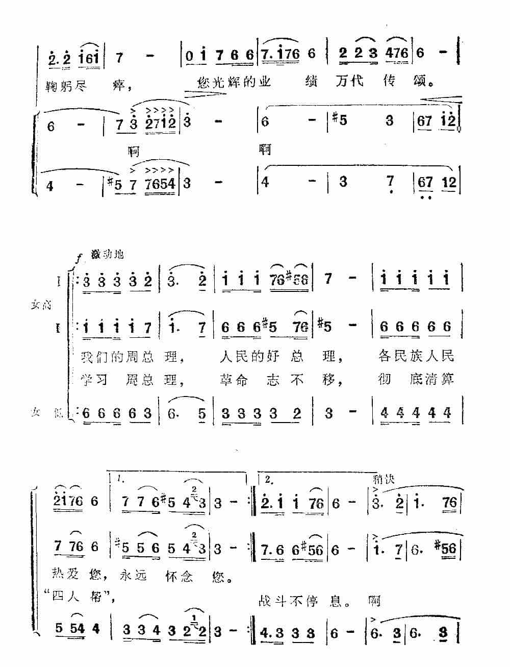 敬爱的周总理，各族人民怀念您 合唱歌曲谱_第3张