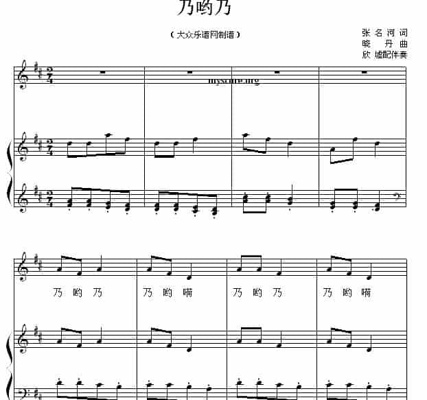 乃哟乃（正谱） 少儿歌曲谱_第1张
