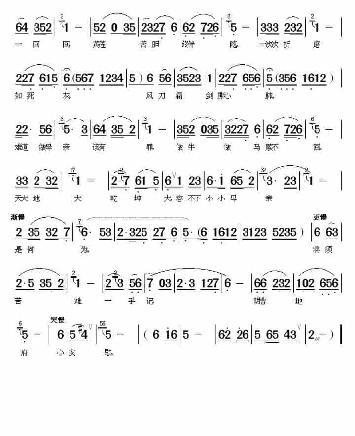 母亲的心（《为奴隶的母亲》选段） 黄梅戏谱_第3张