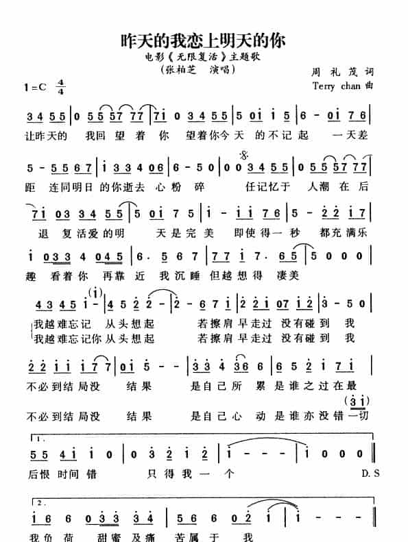 昨天的我恋上明天的你（电影《无限复活》主题歌） 通俗唱法曲谱_第1张