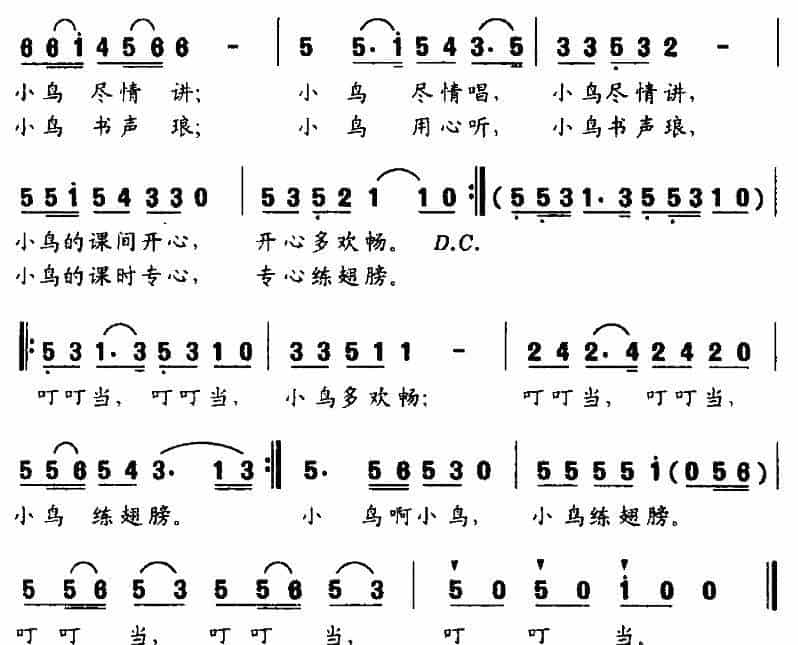 叮叮当 少儿歌曲谱_第2张
