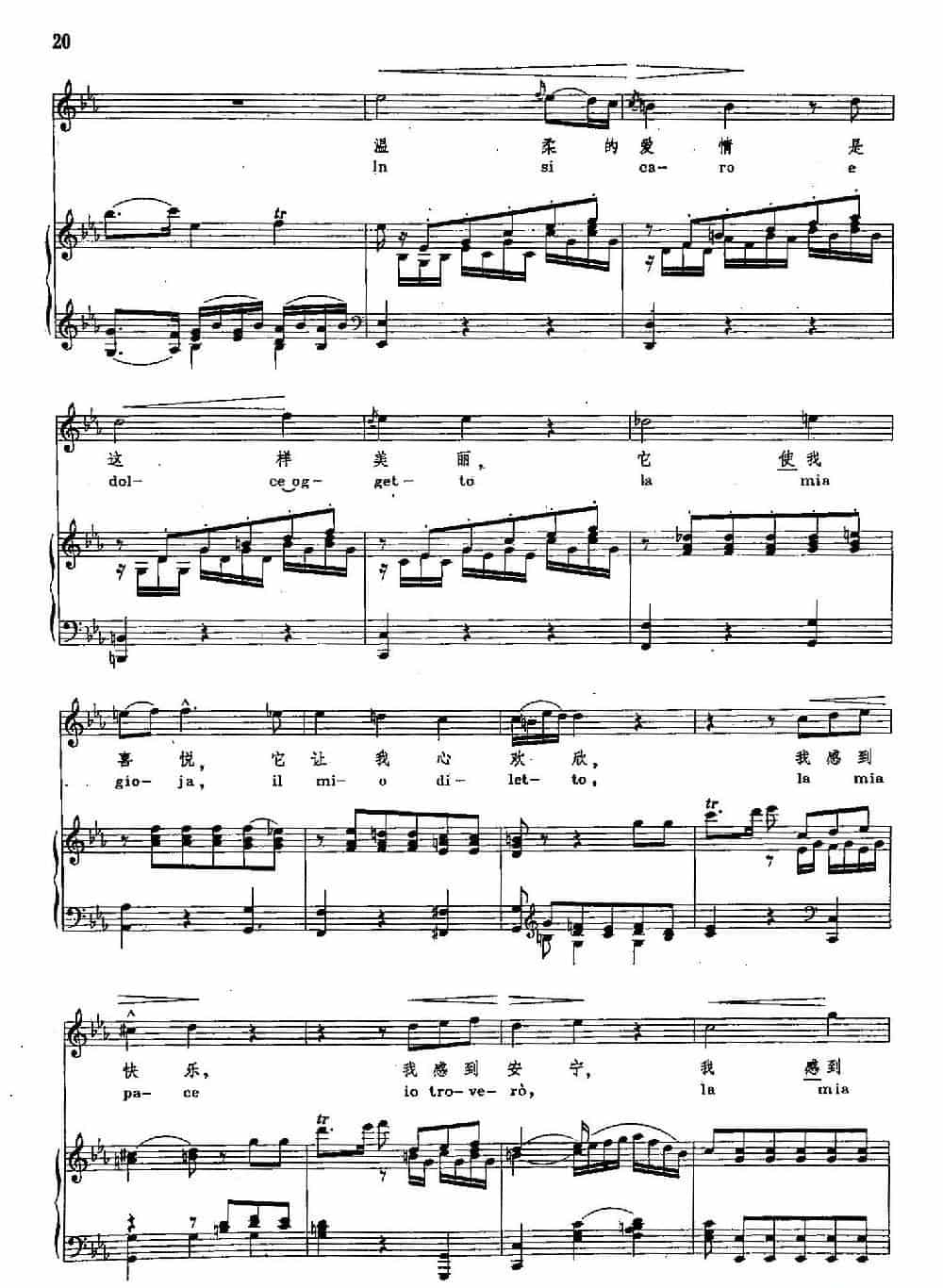 声乐教学曲库2-3[奥]我将爱她（正谱） （选自歌剧《牧人王》） 外国歌曲谱_第6张