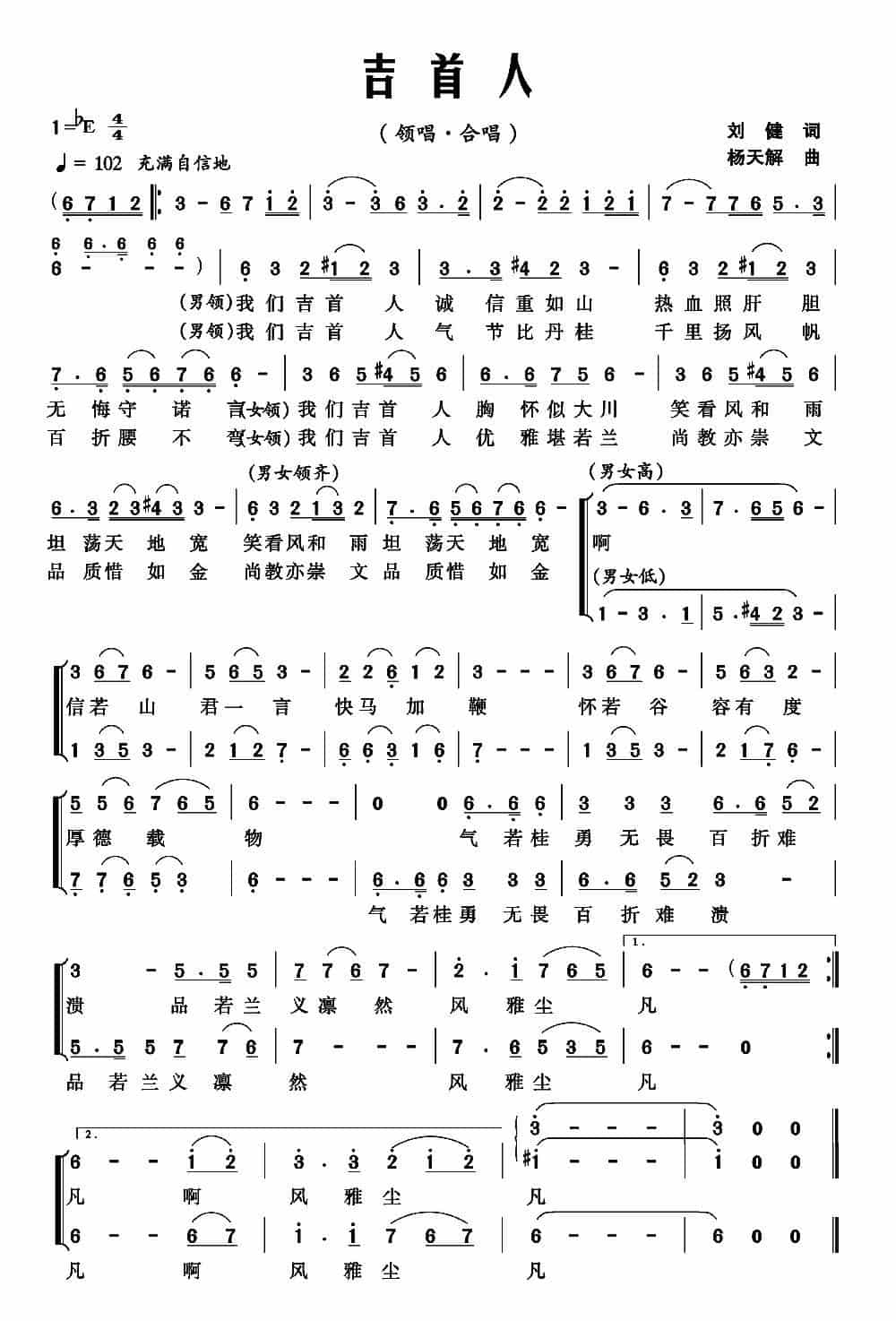 吉首人 合唱歌曲谱_第1张