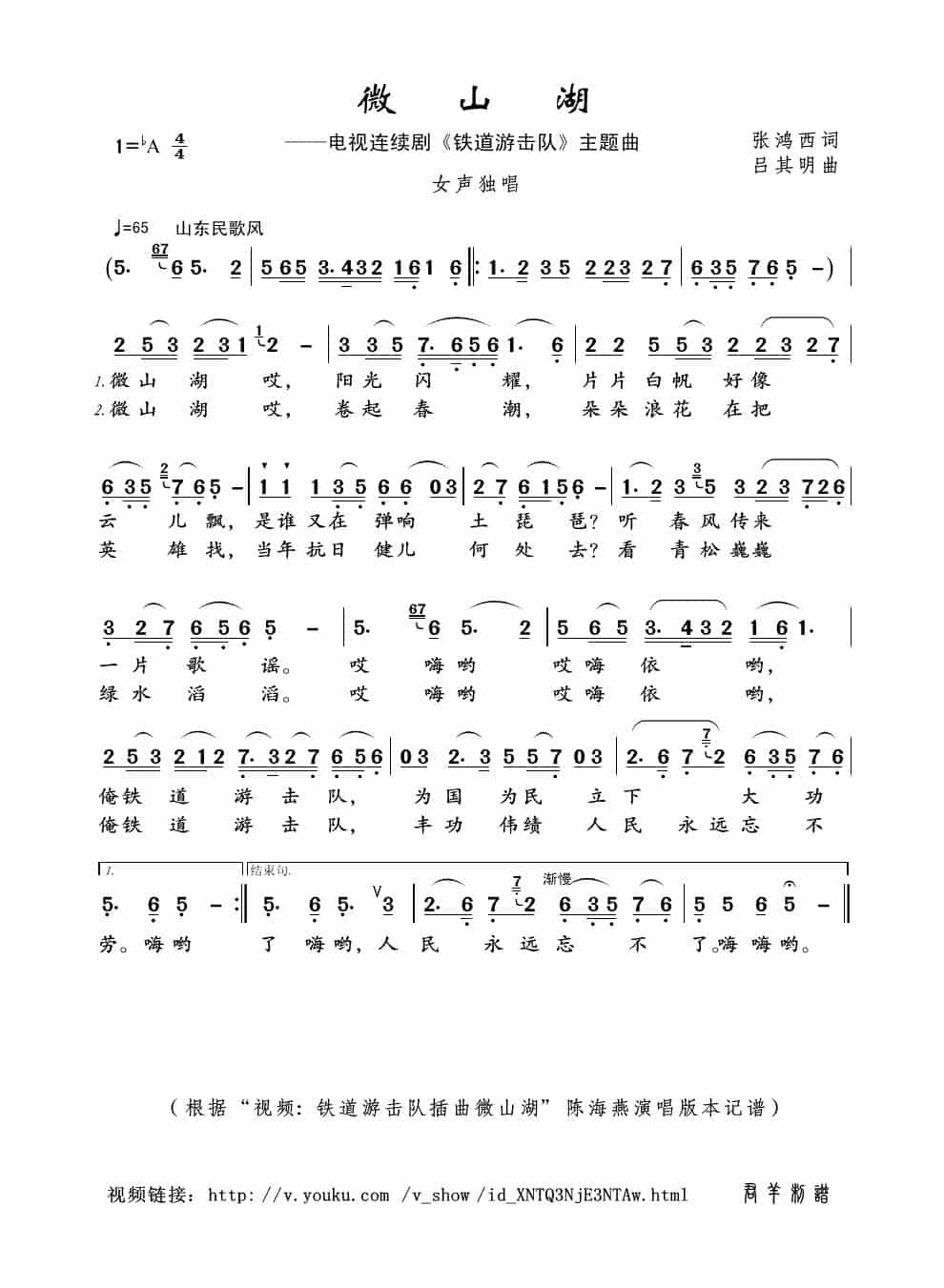 微山湖（张鸿西词 吕其明曲） 歌谱_第1张