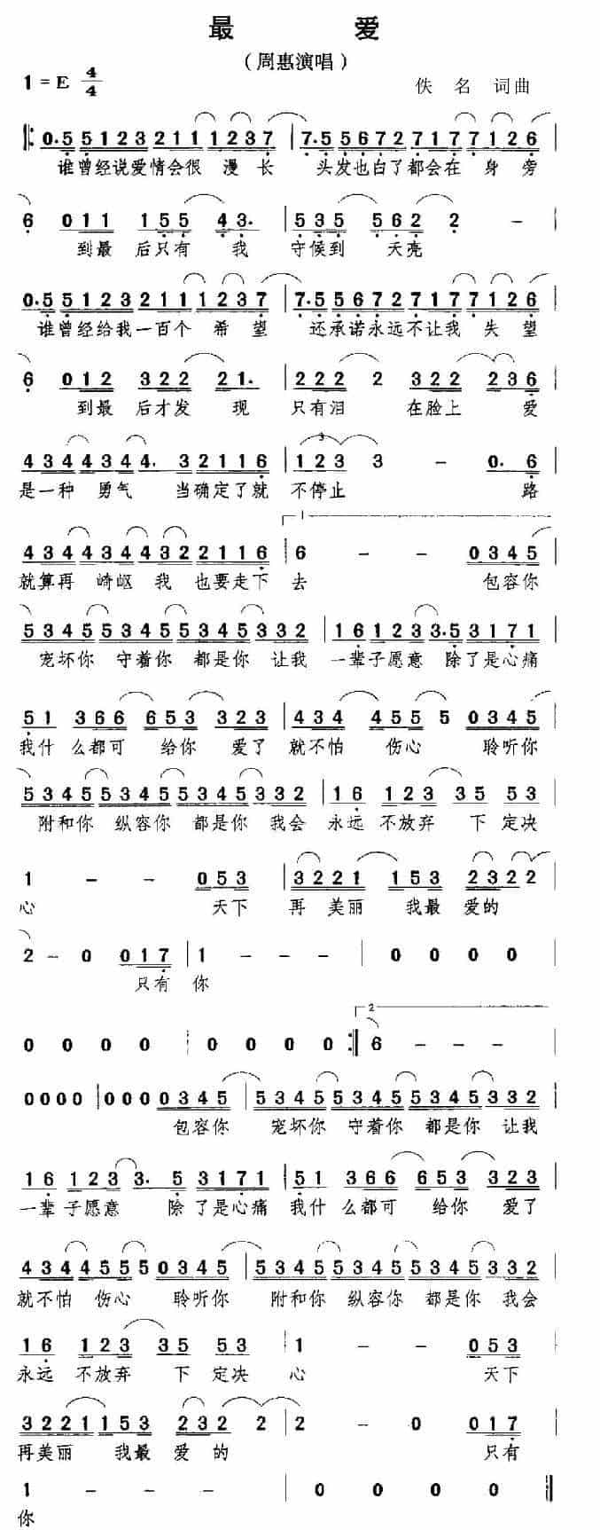 最爱（周惠演唱版） 通俗唱法曲谱_第1张