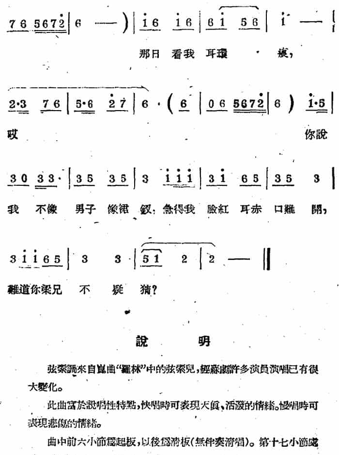 [苏剧曲调]弦索调（旦唱）（选自《梁山伯与祝英台》） 戏曲唱谱_第2张