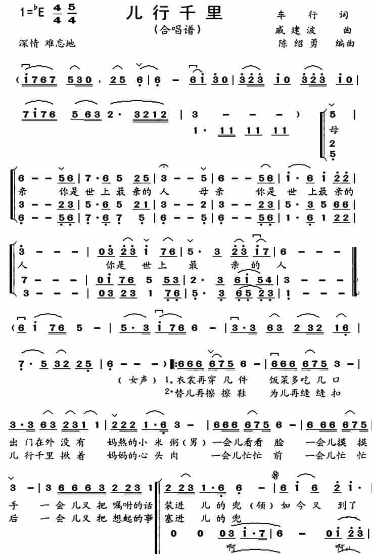 儿行千里（陈绍勇改编版） 合唱歌曲谱_第1张