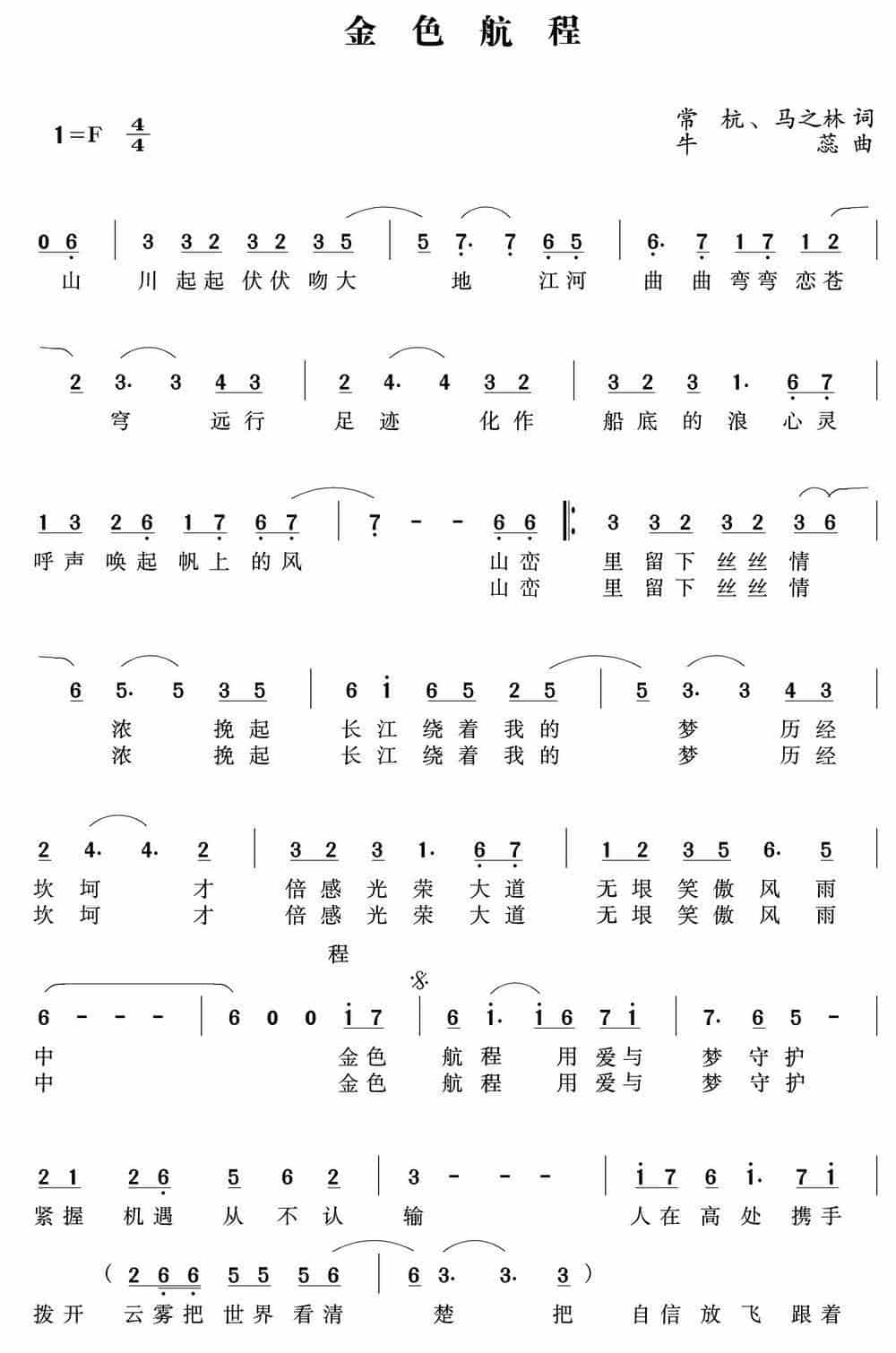 金色航程 通俗唱法曲谱_第1张