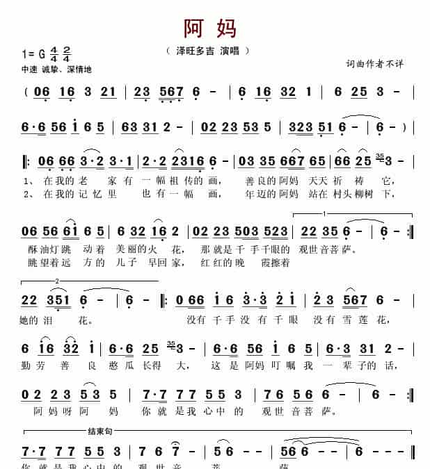 阿妈(张果词 刘跃强曲) 歌谱简谱_第1张