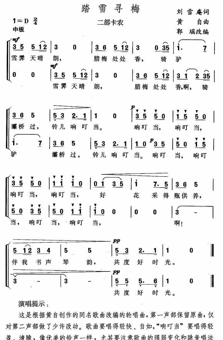 踏雪寻梅（二部卡农） 合唱歌曲谱_第1张