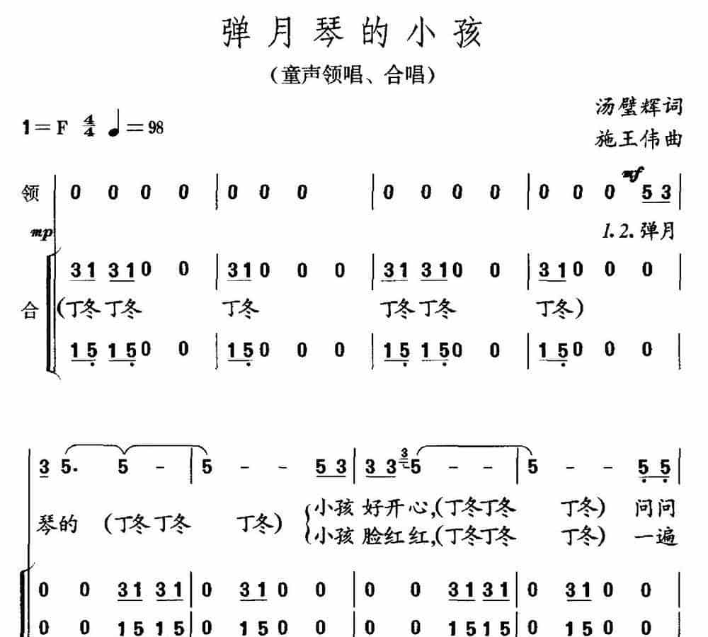 弹月琴的小孩（童声领唱、合唱） 歌谱简谱_第4张