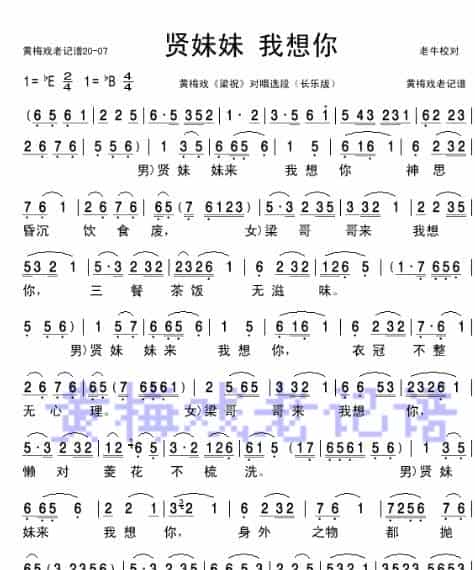 贤妹妹我想你（黄梅戏《梁祝》对唱） 歌谱_第1张