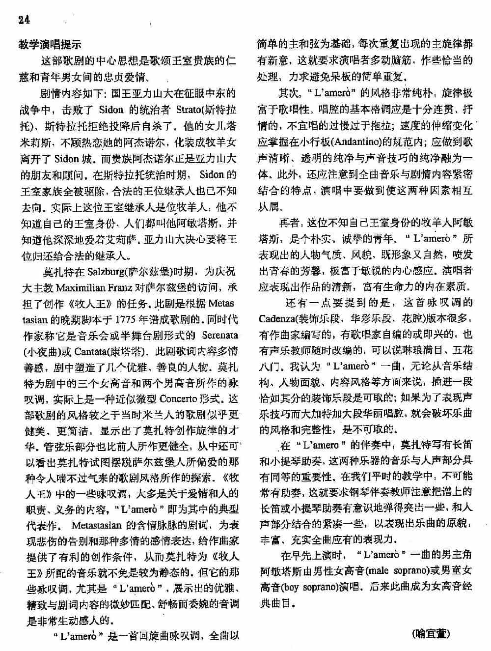 声乐教学曲库2-3[奥]我将爱她（正谱） （选自歌剧《牧人王》） 外国歌曲谱_第10张