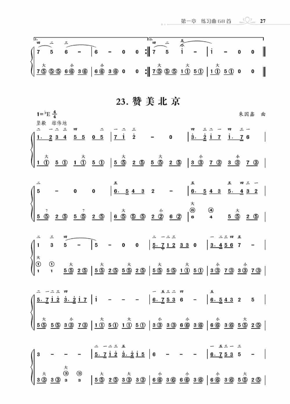 手风琴基础训练 歌谱简谱_第28张