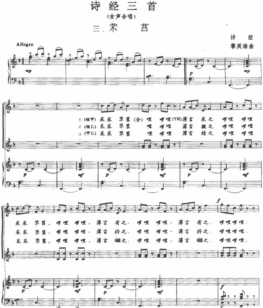 诗经三首：三、苤莒（正谱） 合唱歌曲谱_第1张