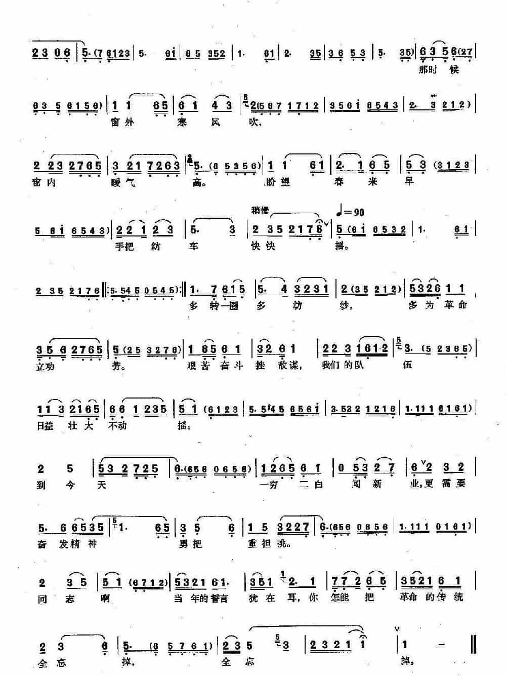 ​[沪剧]怎能把革命传统全忘掉（《银锭飞转》秦志英唱段） 戏曲唱谱_第2张