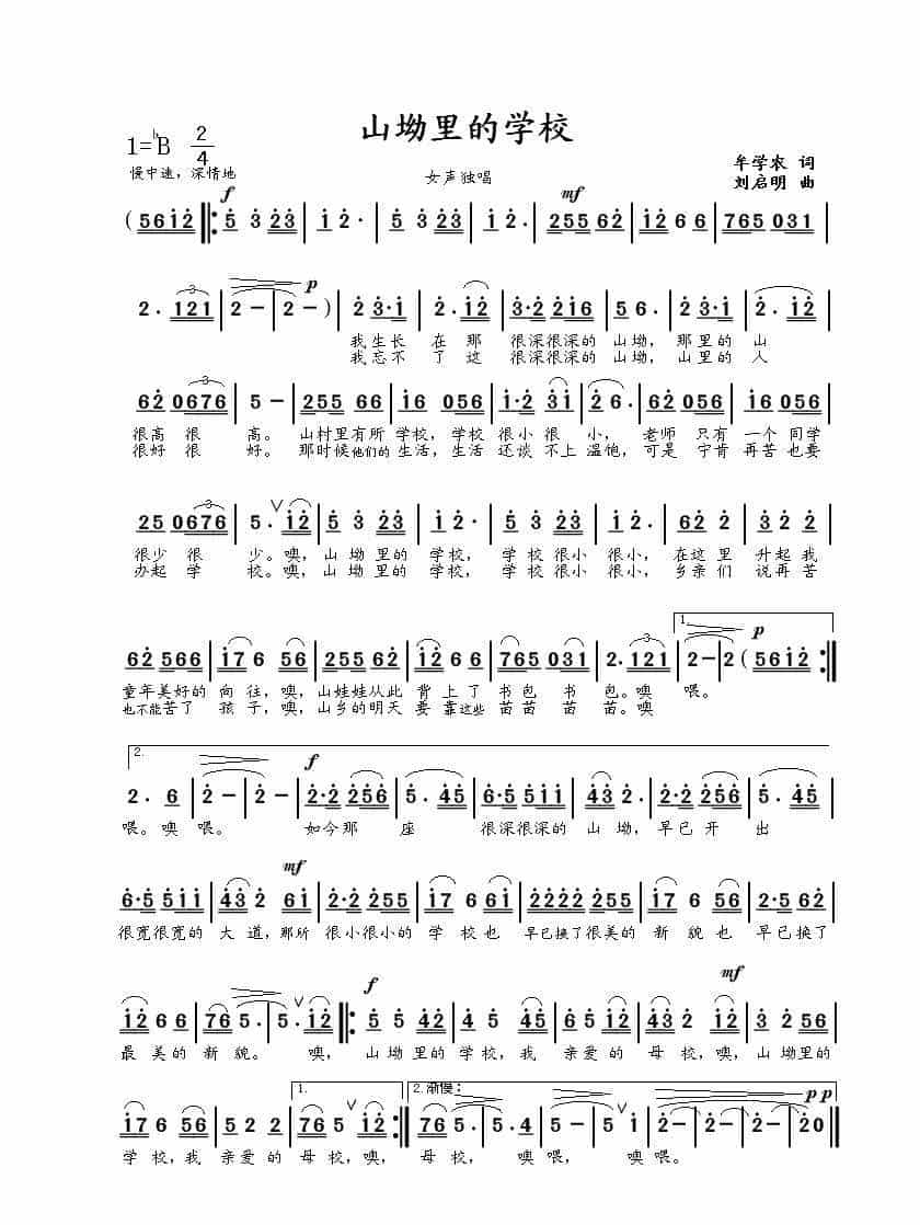 山坳里的学校（牟学农词 刘启明曲） 歌谱_第1张
