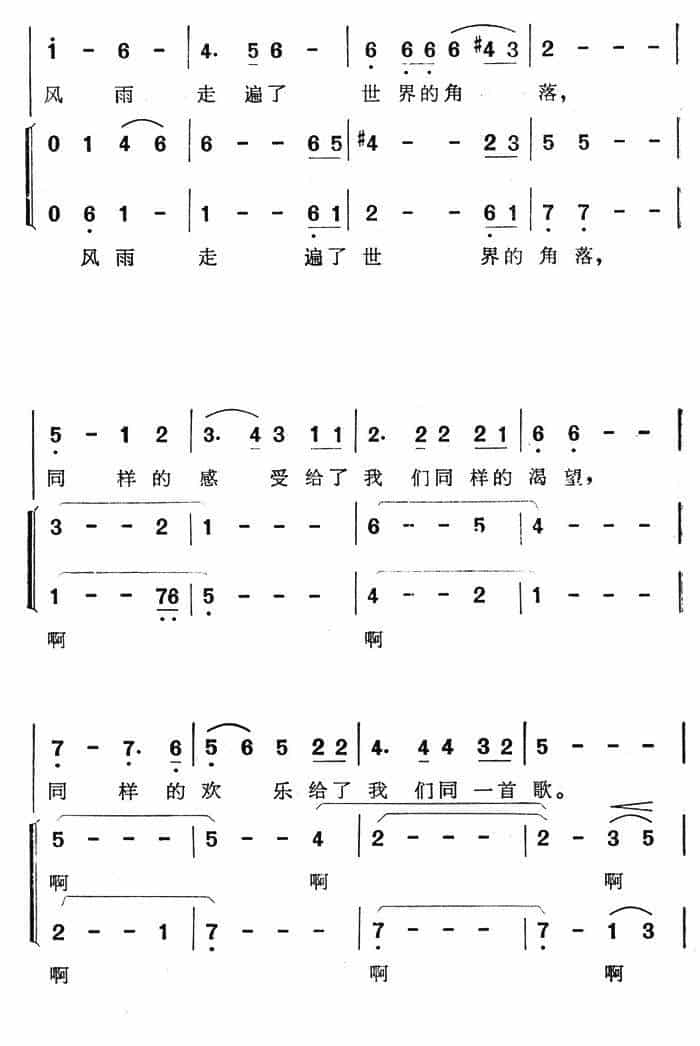 同一首歌（童声合唱） 少儿歌曲谱_第3张