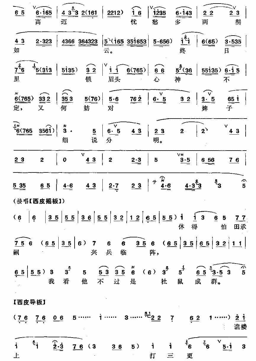 《红线盗盒》梅派演唱谱 京剧唱谱_第2张