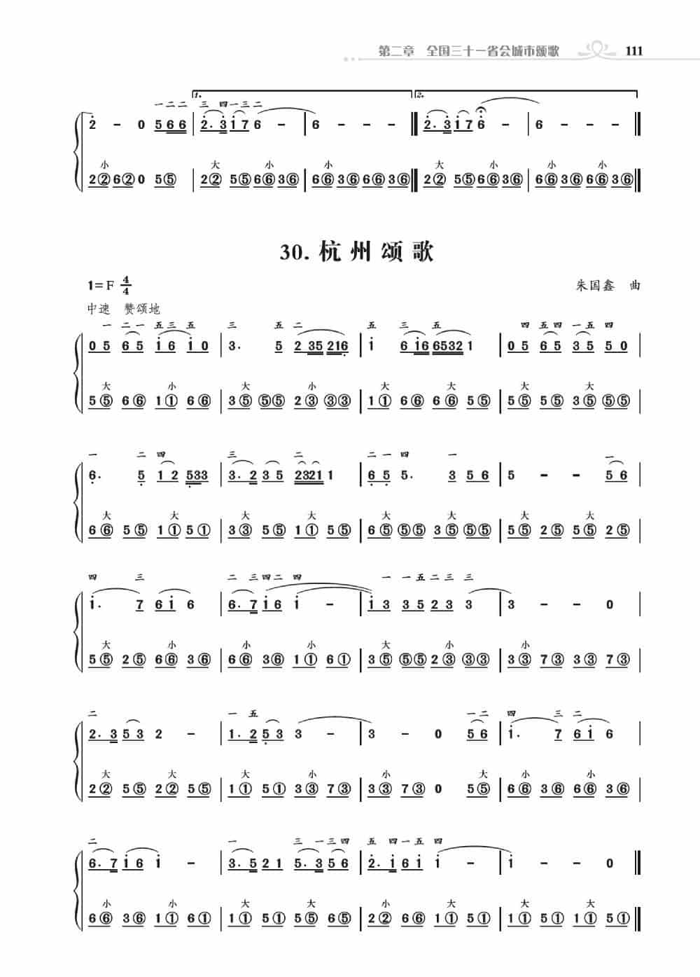 手风琴基础训练附录31首省城颂歌（朱国鑫编著） 歌谱简谱_第40张