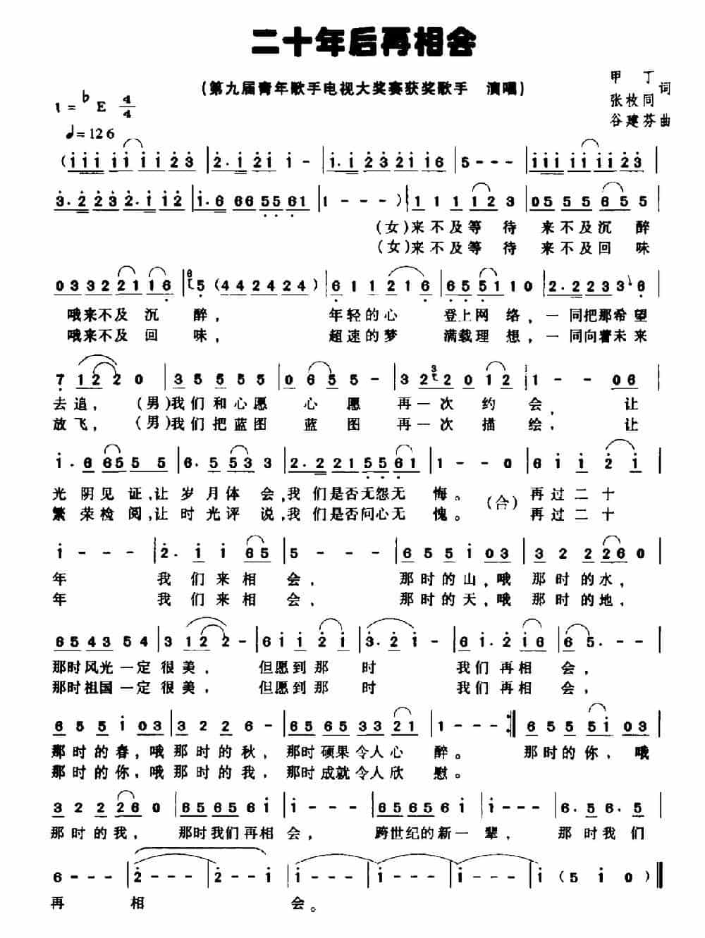 二十年后再相会 通俗唱法曲谱_第2张