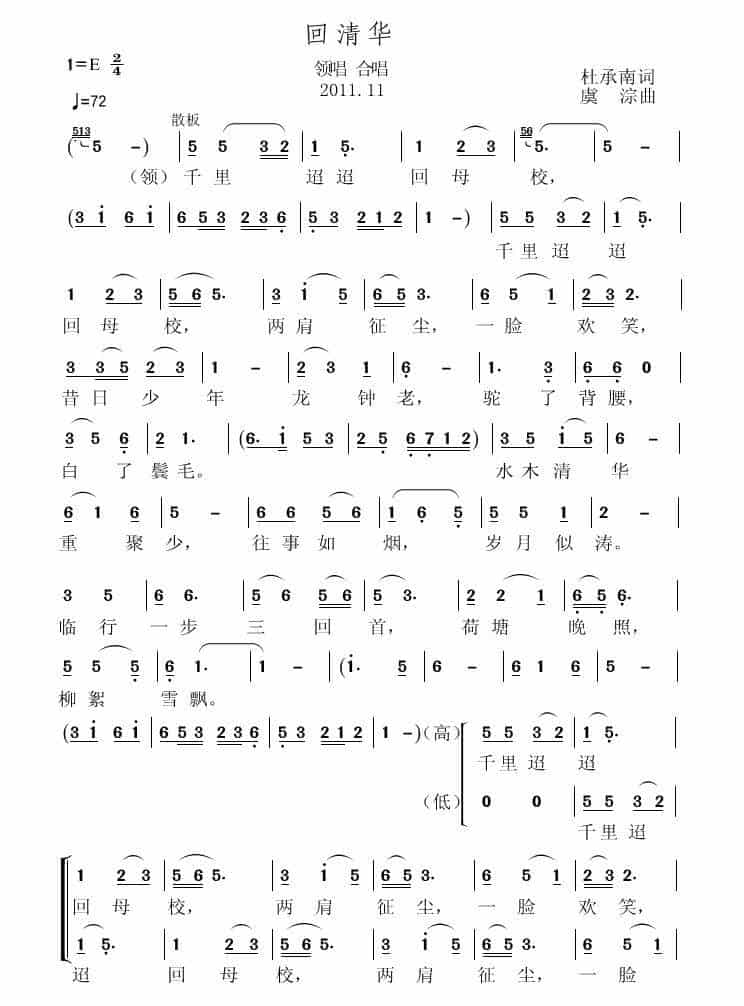 回清华 合唱歌曲谱_第1张