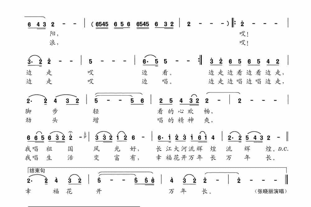 边走边唱（张郁词 张郁曲） 合唱歌曲谱_第2张