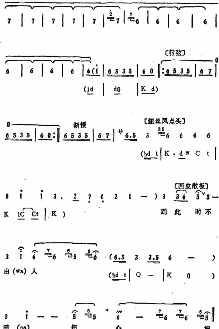 叶少兰唱腔选：一霎时心儿内横穿万箭（《周仁献嫂》周仁唱段） 京剧唱谱_第3张