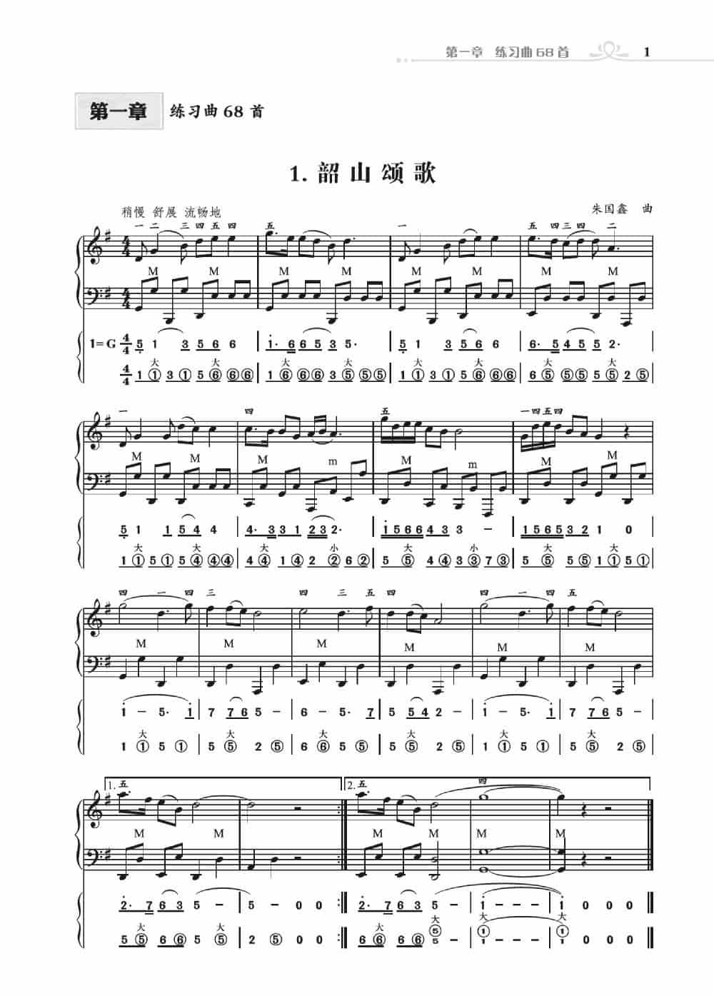 手风琴基础训练（朱国鑫编著） 歌谱_第15张