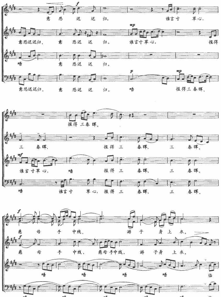 游子吟（[唐]孟郊诗 唐翌曲、五线谱） 合唱歌曲谱_第2张