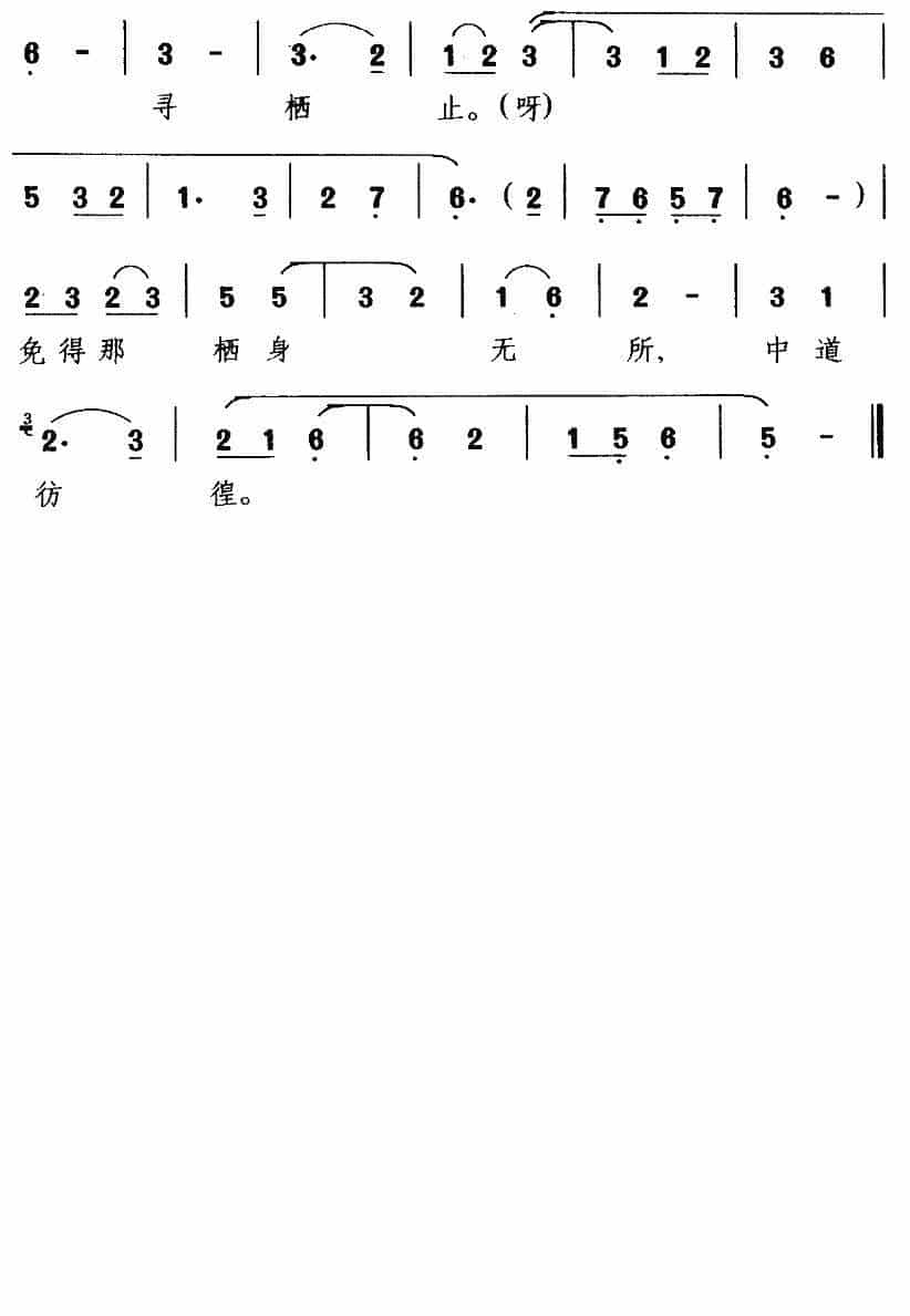 [闽剧] 霎时间冷气袭人（《女运骸》姜姬英唱段） 戏曲唱谱_第7张