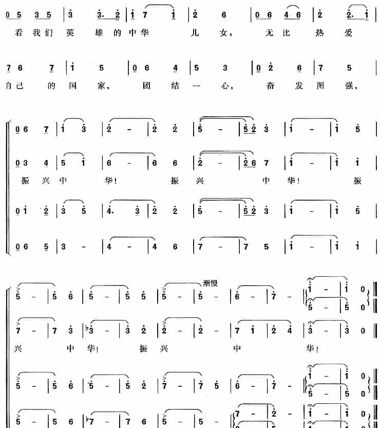 振兴中华（雷凤鸣词 赵玉桓、王锡仁曲、四声部合唱） 合唱歌曲谱_第3张