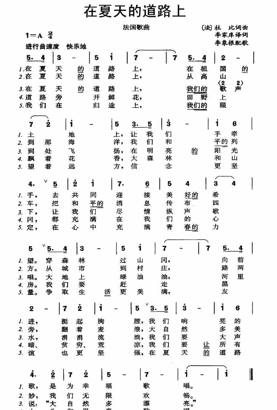 [法] 在夏天的道路上 外国歌曲谱_第2张