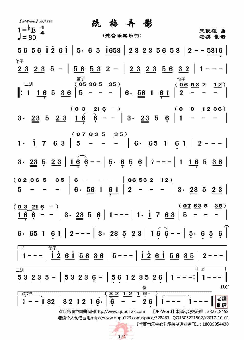 疏梅弄影（纯音乐器乐曲） 歌谱_第1张