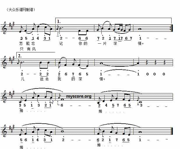 乡恋（马靖华词 张丕基曲、线简谱对照版） 通俗唱法曲谱_第2张