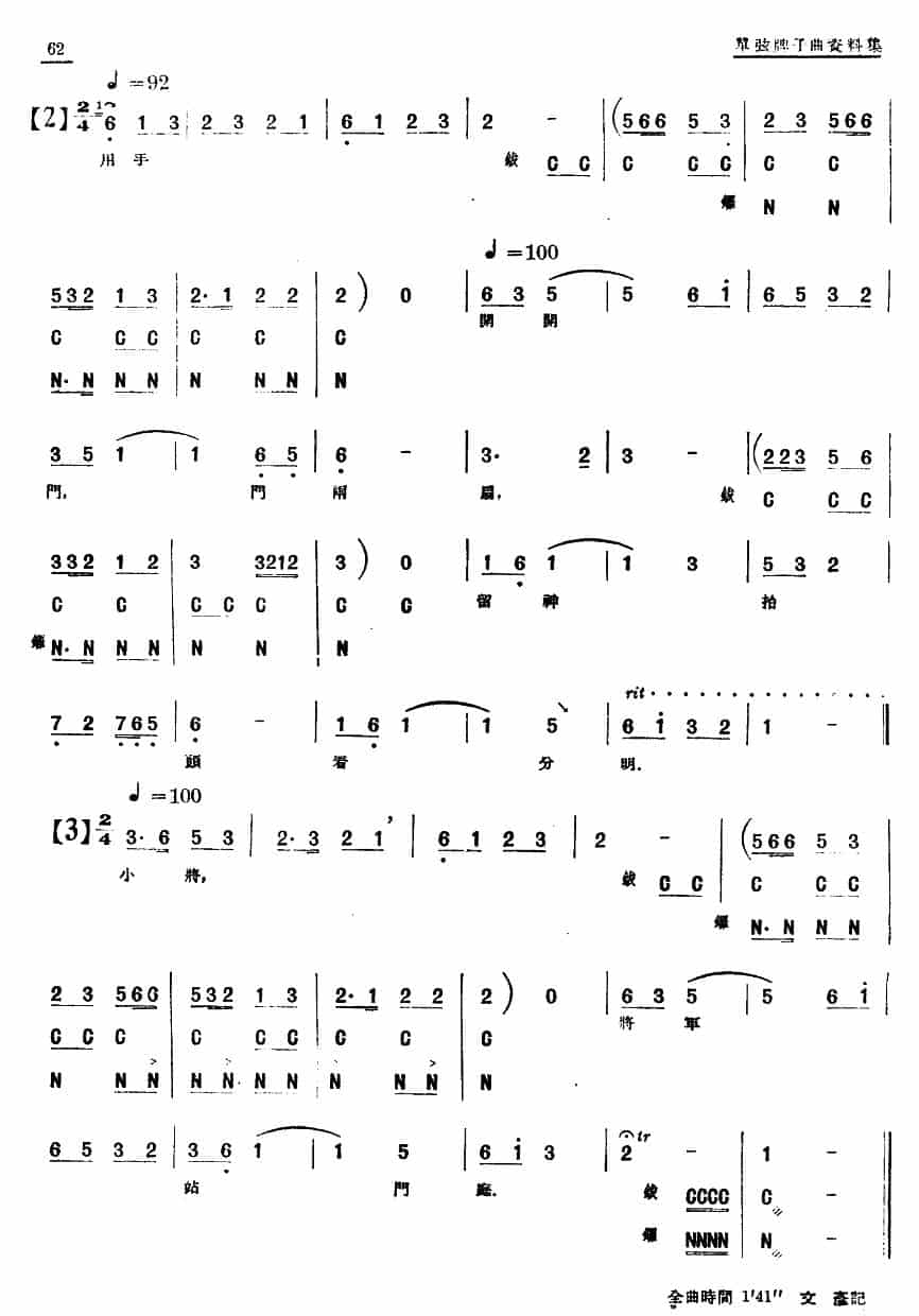 [单弦·牌子]吹腔 戏曲唱谱_第2张