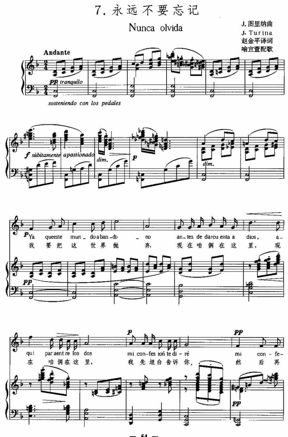 [西班牙]永远不要忘记（中外文对照、正谱） 外国歌曲谱_第1张