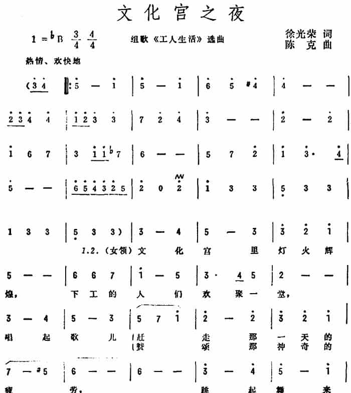 文化宫之夜 合唱歌曲谱_第1张