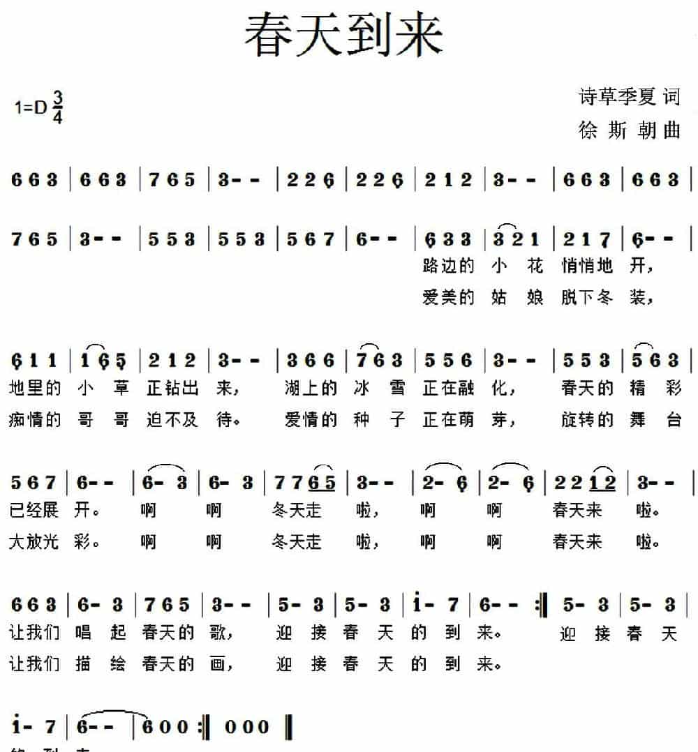 春天到来 通俗唱法曲谱_第1张