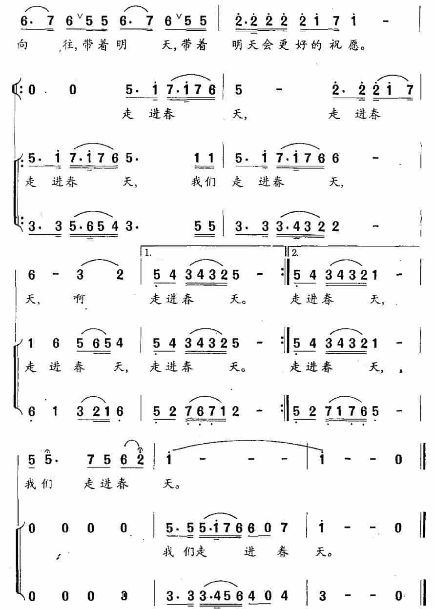 走进春天（晓光词 刘德慧曲） 合唱歌曲谱_第3张