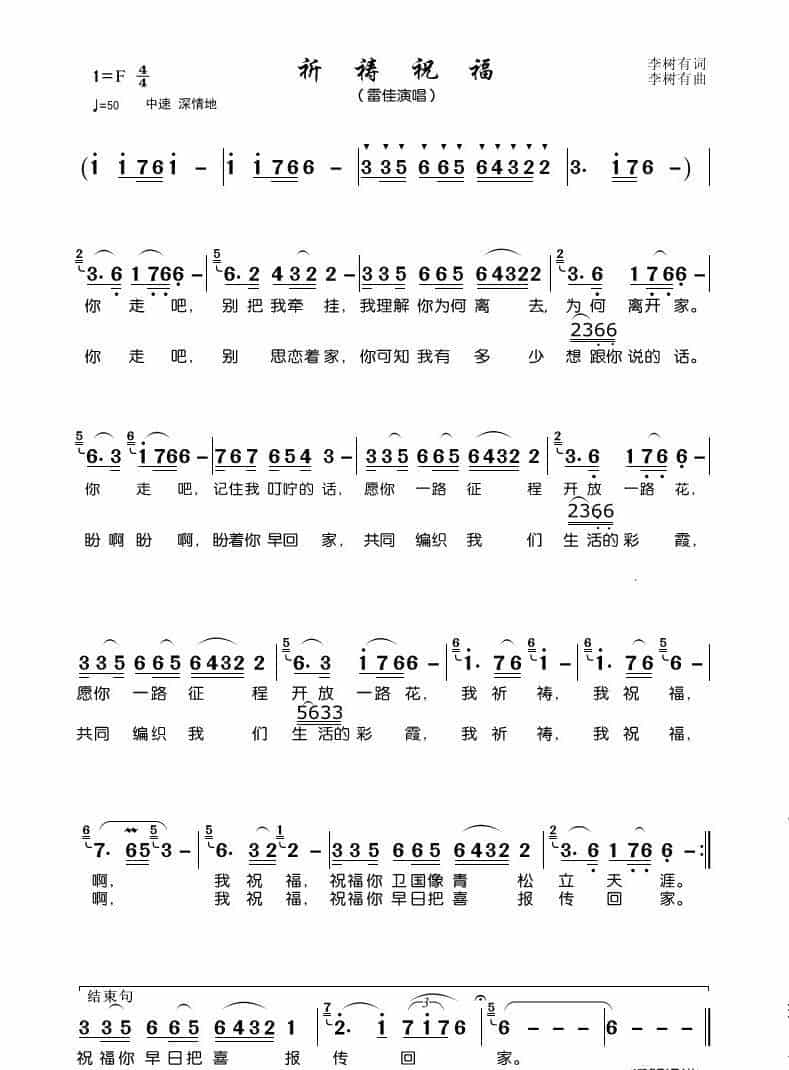 祈祷祝福（雷佳演唱） 歌谱_第1张