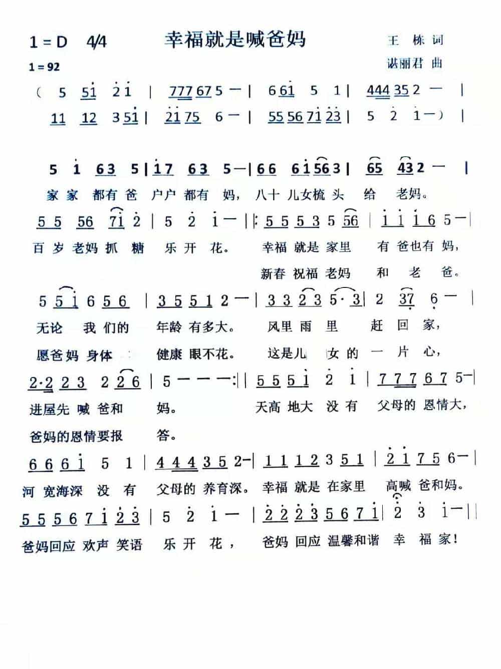 幸福就是喊爸妈 歌谱简谱_第1张
