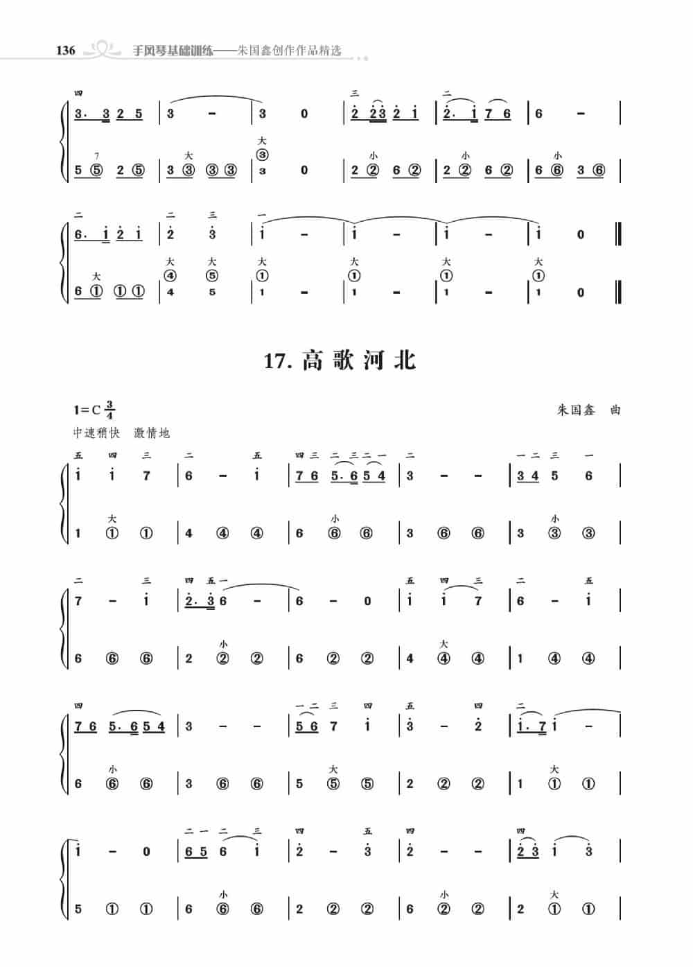 《手风琴基础训练》第三章11到28首（朱国鑫编著） 歌谱简谱_第12张