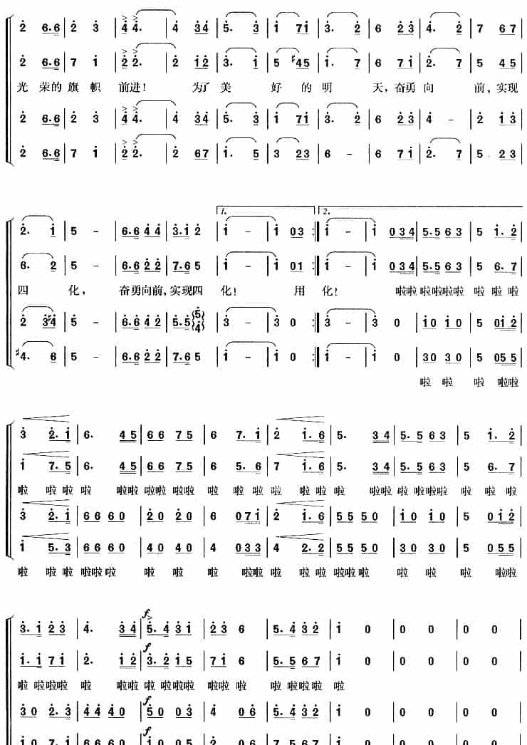 振兴中华（雷凤鸣词 赵玉桓、王锡仁曲、四声部合唱） 合唱歌曲谱_第2张