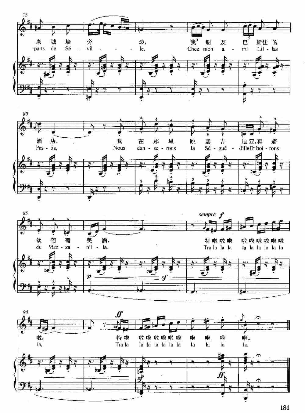 [法]塞维利亚老城墙旁边（正谱）（选自歌剧《卡门》） 外国歌曲谱_第5张
