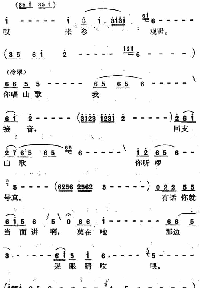 歌剧《红梅岭》全剧之第四场（唱支山歌把信传） 戏曲唱谱_第2张