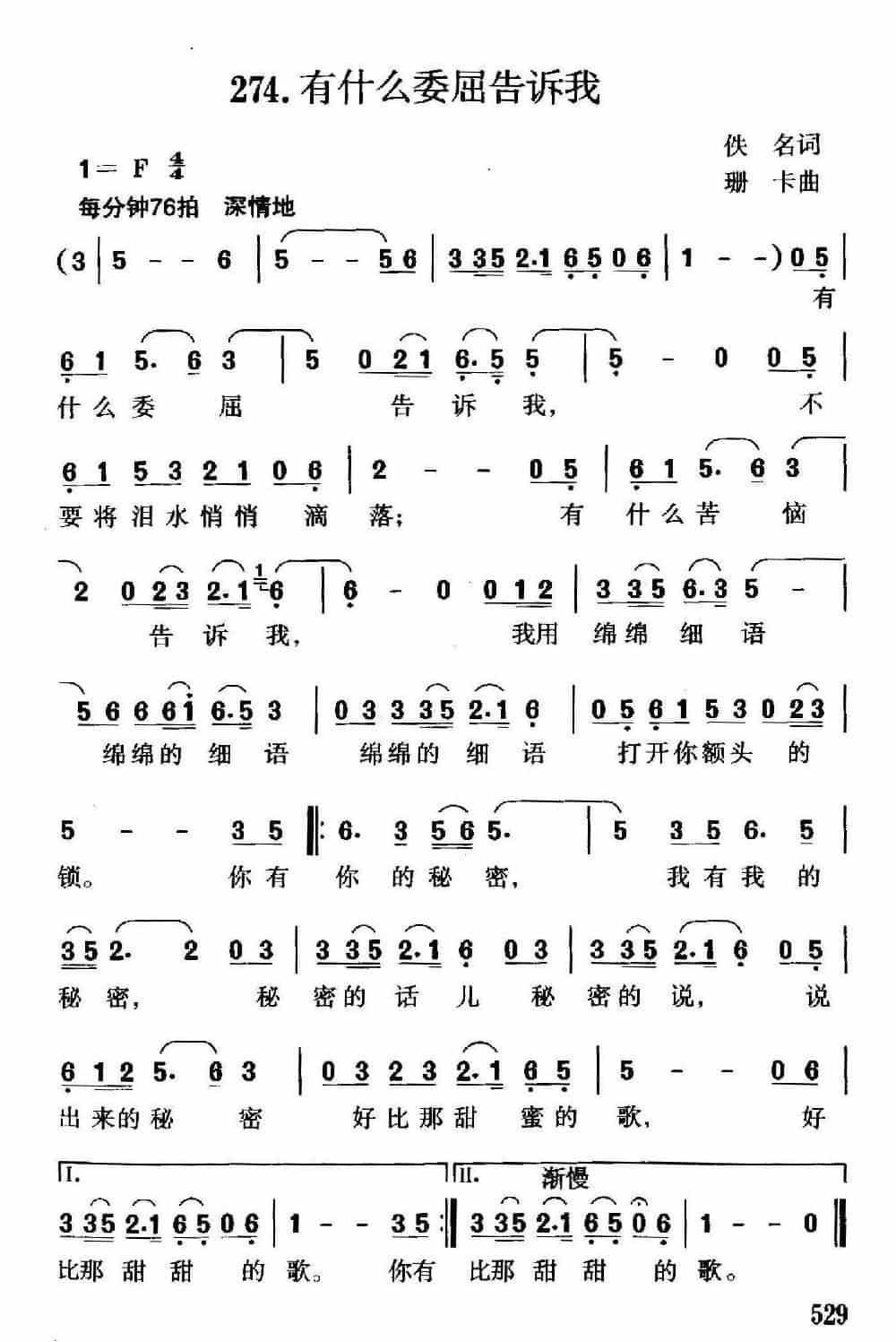 有什么委屈告诉我 通俗唱法曲谱_第1张